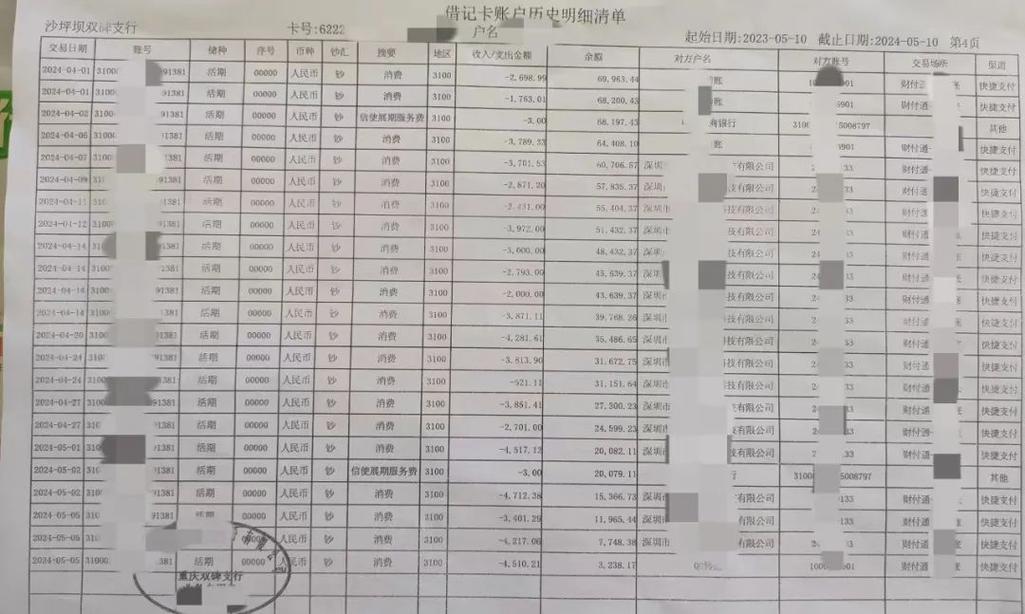 重庆银行流水制作全攻略：从新手到老司机的避坑指南
