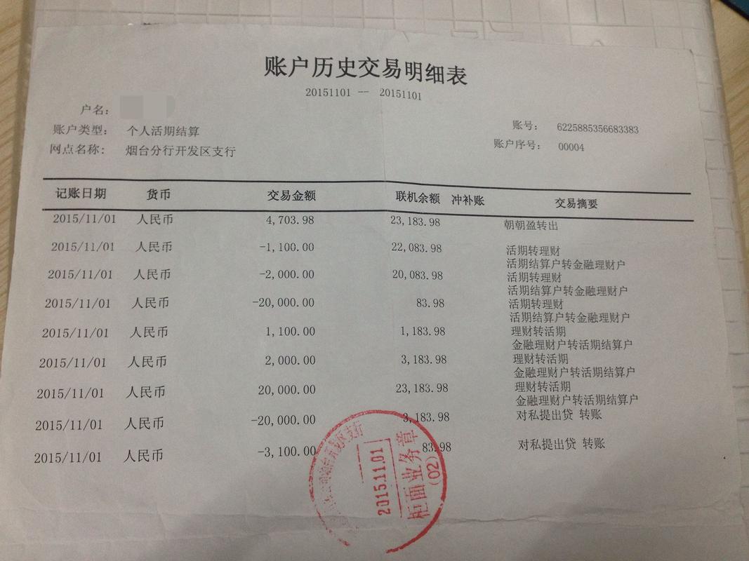 重庆银行流水办理的正确姿势：小白必看的全流程指南